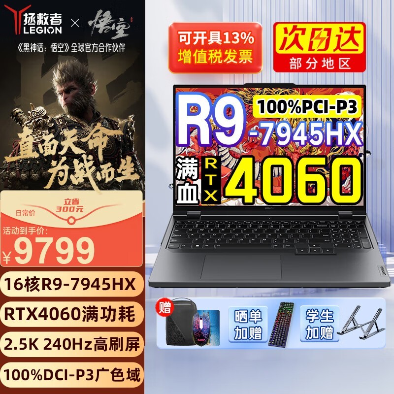   R9000P 2023(R9 7945HX/16GB/2TB/RTX4060)