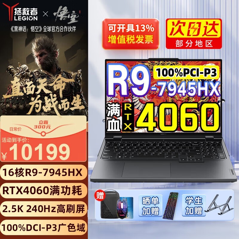   R9000P 2023(R9 7945HX/32GB/2TB/RTX4060)