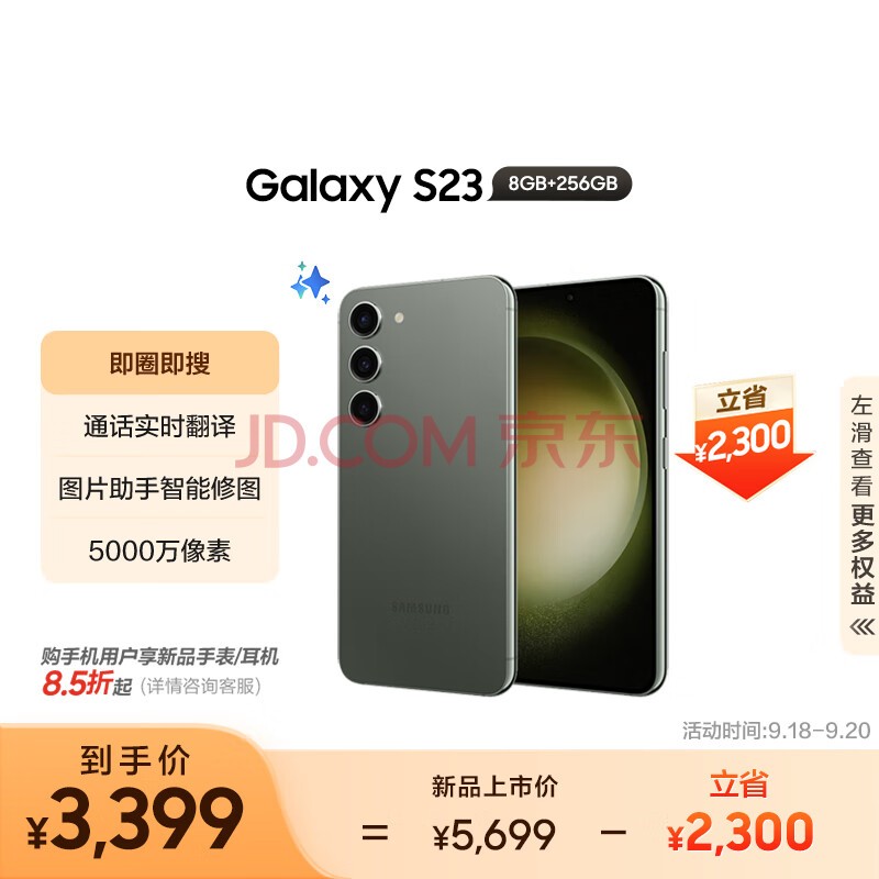 三星（SAMSUNG）Galaxy S23 AI手机 智能修图 拍照手机 第二代骁龙8 游戏手机 同声翻译 8GB+256GB 悠野绿 5G手机