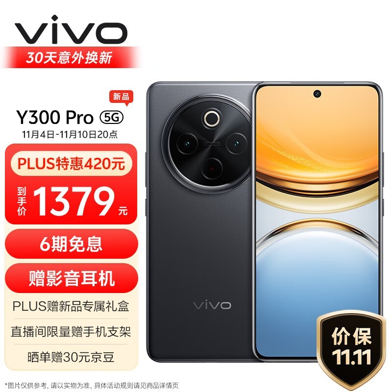 vivo Y300 Pro(8GB/128GB)