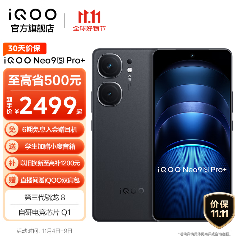 iQOO Neo9S Pro+(16GB/512GB)