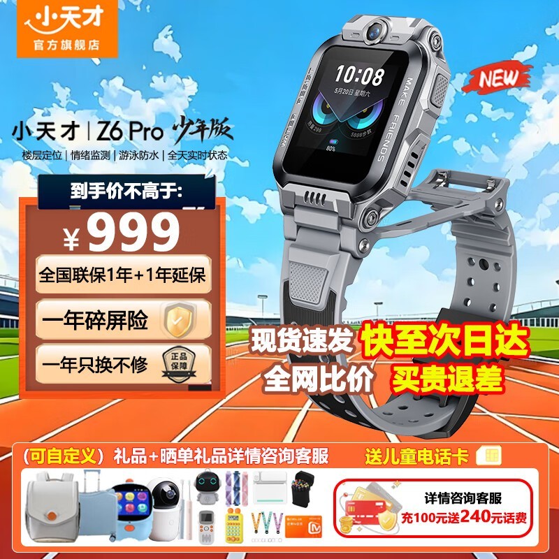 СŶͯ绰ֱZ6Proֽ848Ԫ 100Ԫȯ