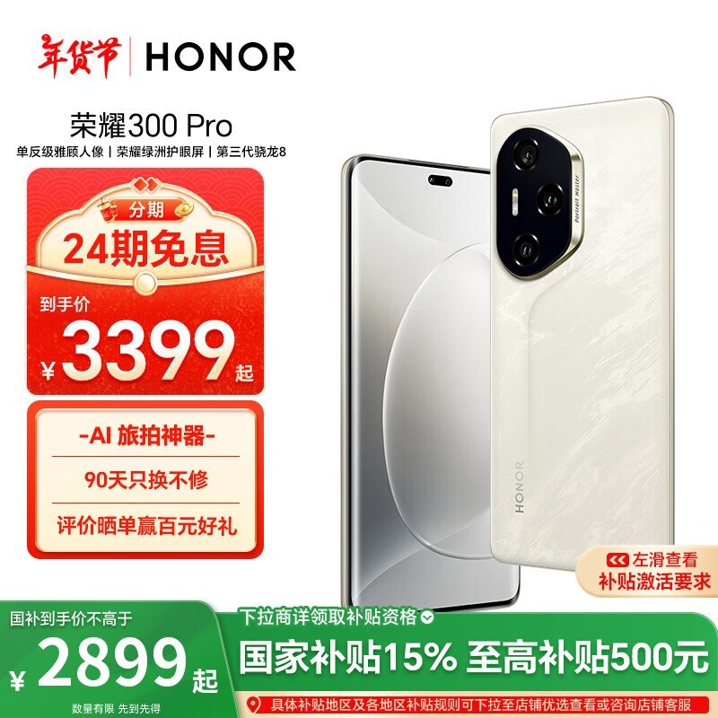 ��ҫ 300 Pro��12GB/256GB��