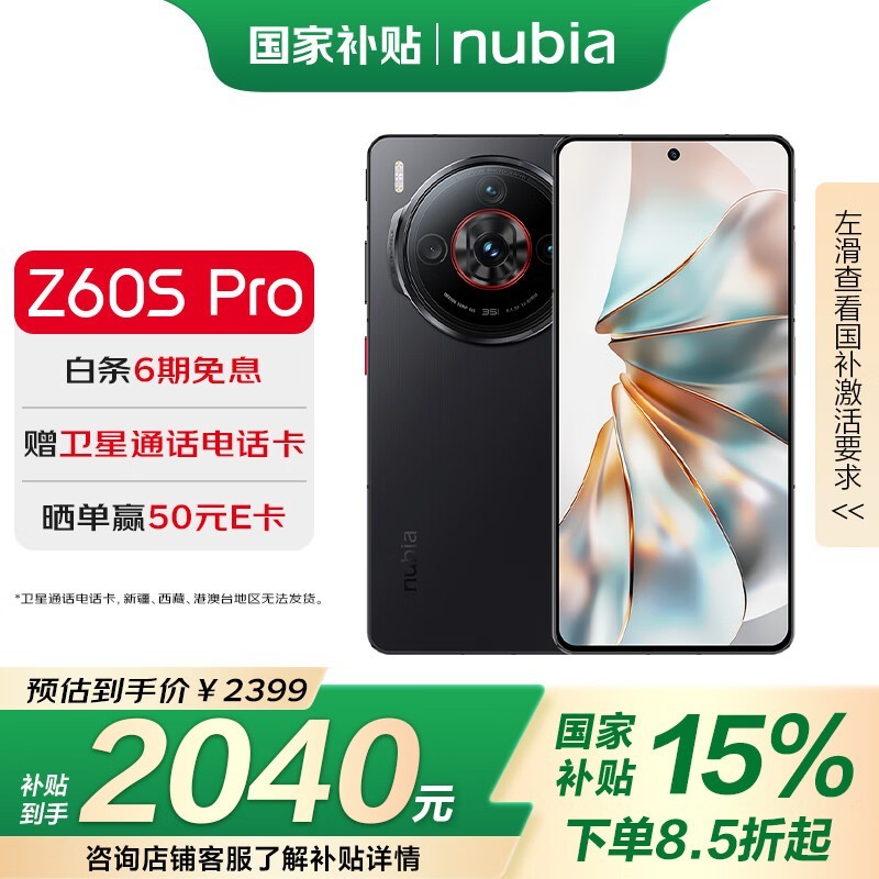 Ŭ Z60S Pro(16GB+512GB)