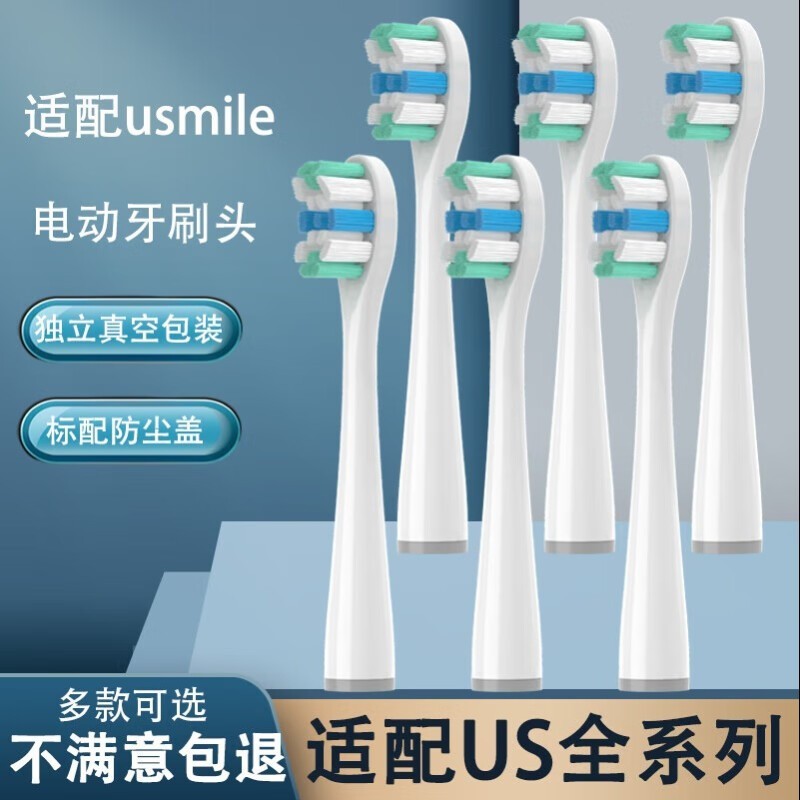 麦迪生usmile电动牙刷头6支19.9元