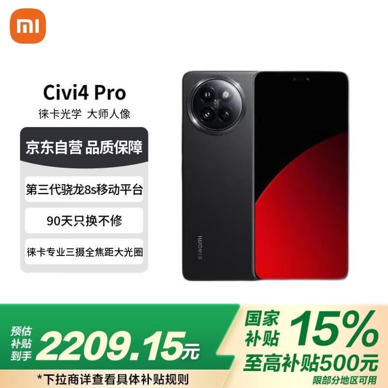 С��Civi 4 Pro 5G�ֻ��������ֽ�2011Ԫ