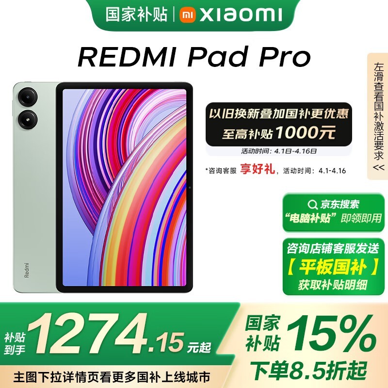 Redmi  Pad Pro(8GB/128GB)