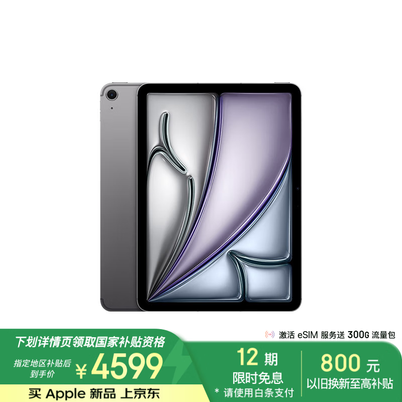 苹果 iPad Air 11英寸 2024(128GB/Cellular版)