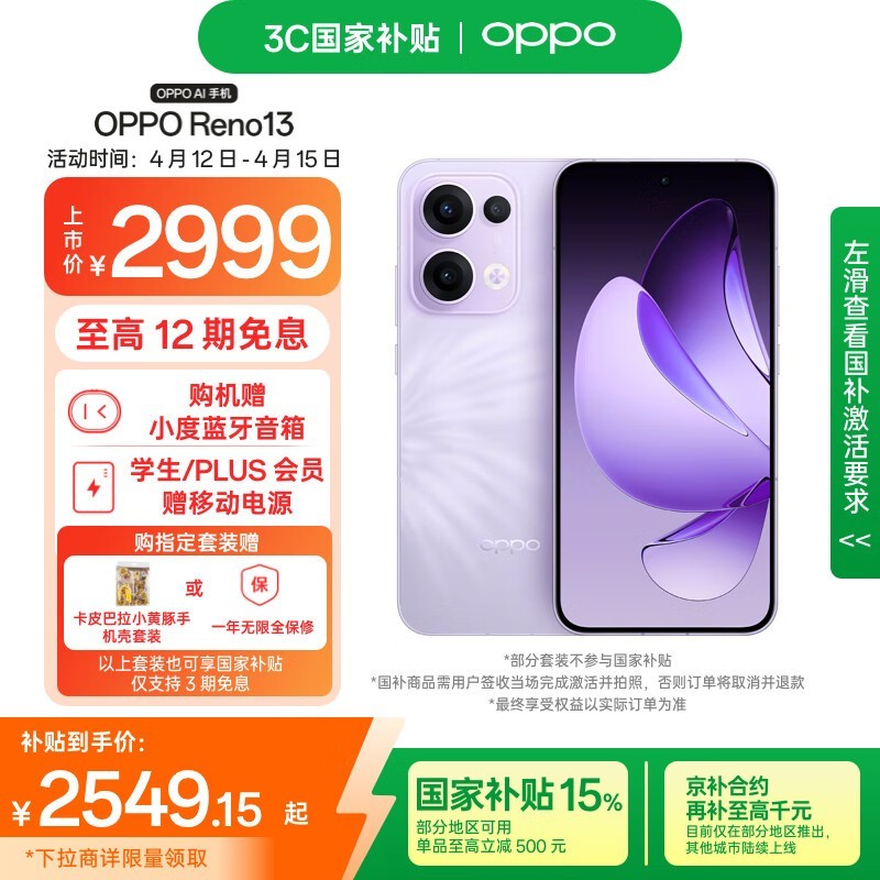 OPPO Reno 13(16GB/256GB)