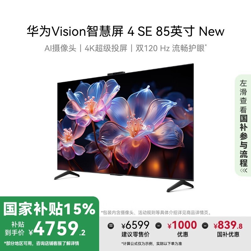 ΪVisionǻ4 SE 85Ӣ義Żݼ4740Ԫ