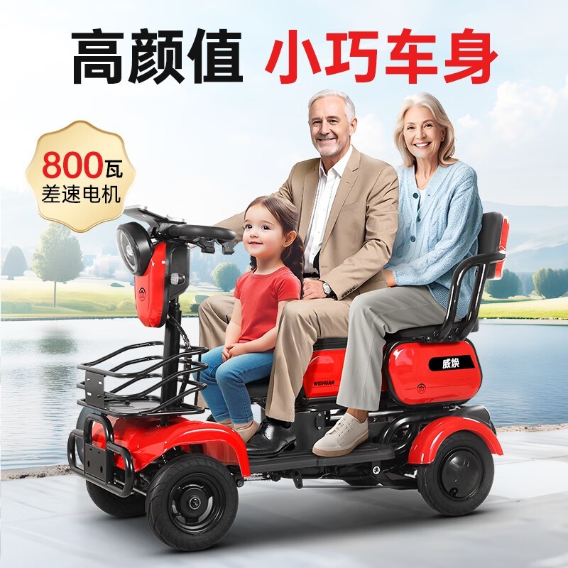 威焕老年代步车京东促销，原价3780现2980