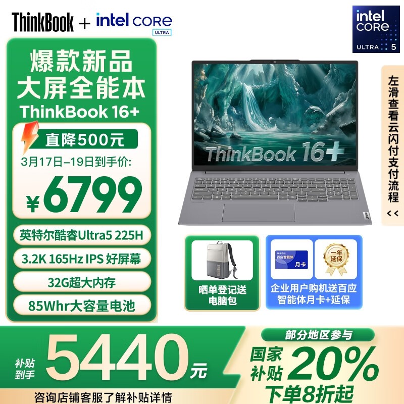 ThinkPad ThinkBook 16+ 2025ֵּ۽5341Ԫ