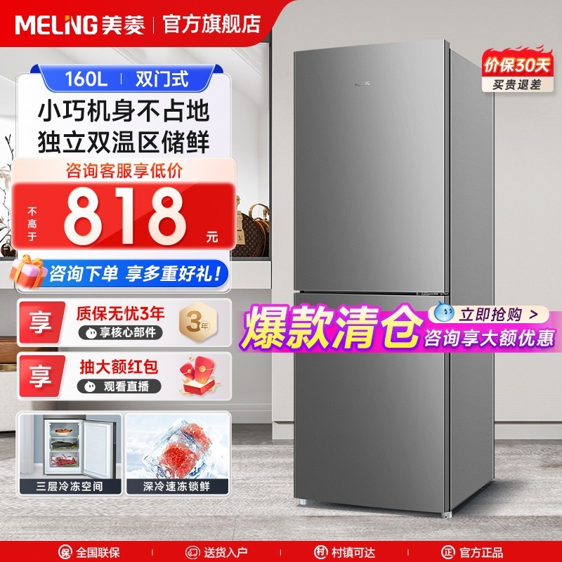 美菱 BCD-160LCD 直冷双门冰箱 160L