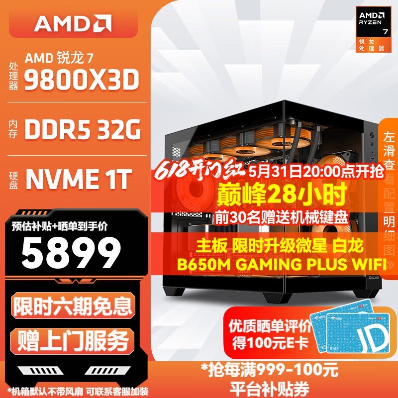 AMDR7 9800X3D羺ʱػ5999Ԫ