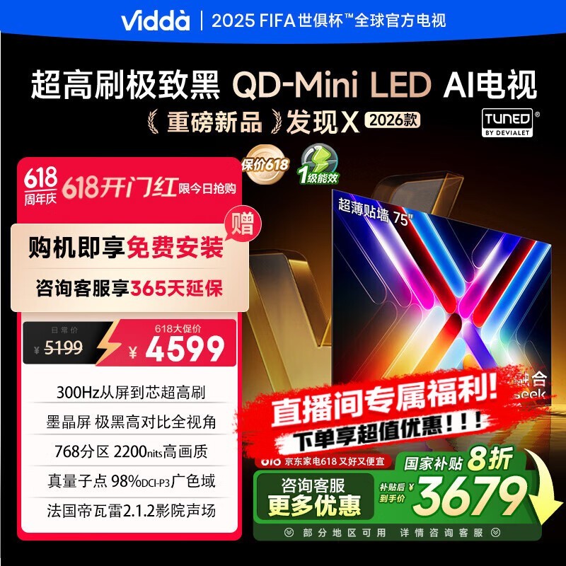 Vidda 75VX5Q 300Hzˢʱػ