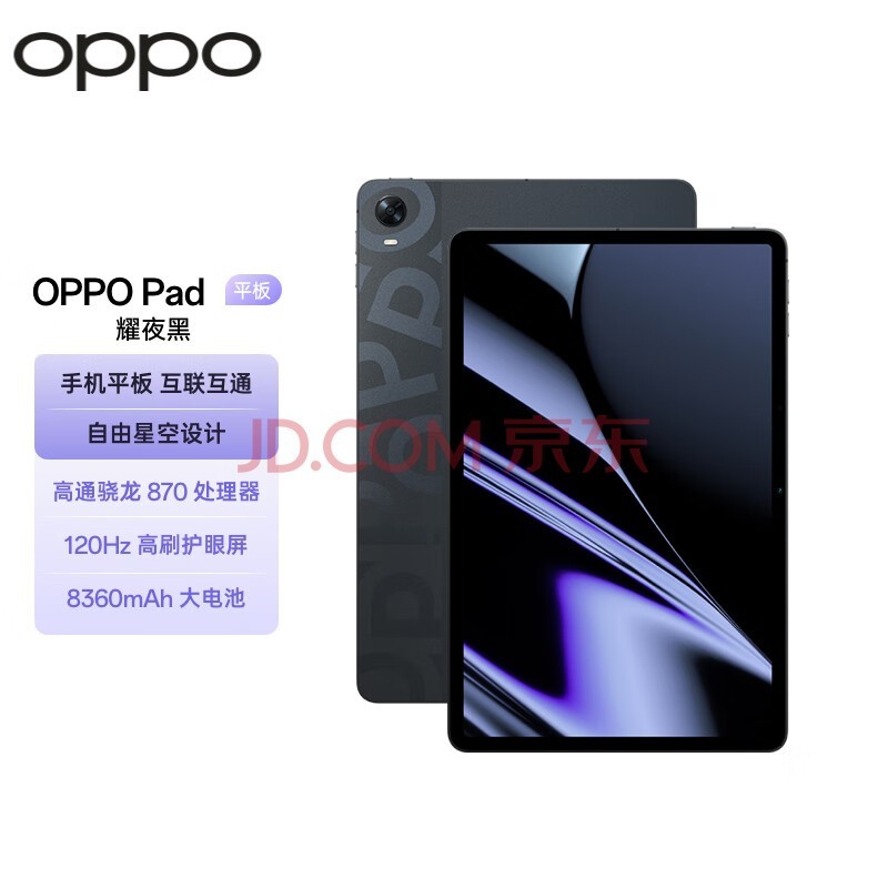 OPPO Pad 11英寸平板电脑 （8GB+128GB 2.5K超高清大屏 8360mAh）耀夜黑 娱乐游戏办公学生学习平板