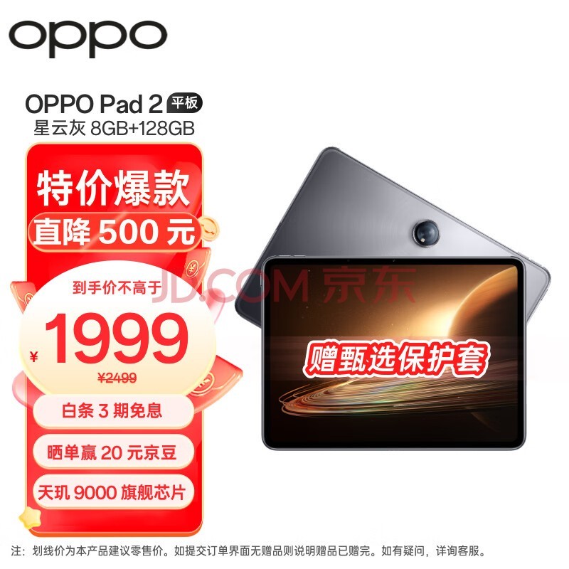 OPPO Pad 2 11.61英寸平板电脑（8GB+128GB 2.8K超高清大屏 9510mAh）星云灰 办公学习游戏平板 一加