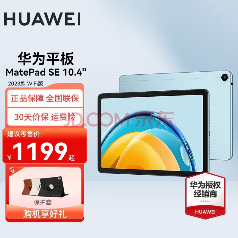 华为平板电脑MatePad SE 2023款10.4/2024款11吋/22款麒麟版2K护眼家庭影音娱乐学生学习平板电脑ipad 海岛蓝 6+128GB WiFi  官方标配