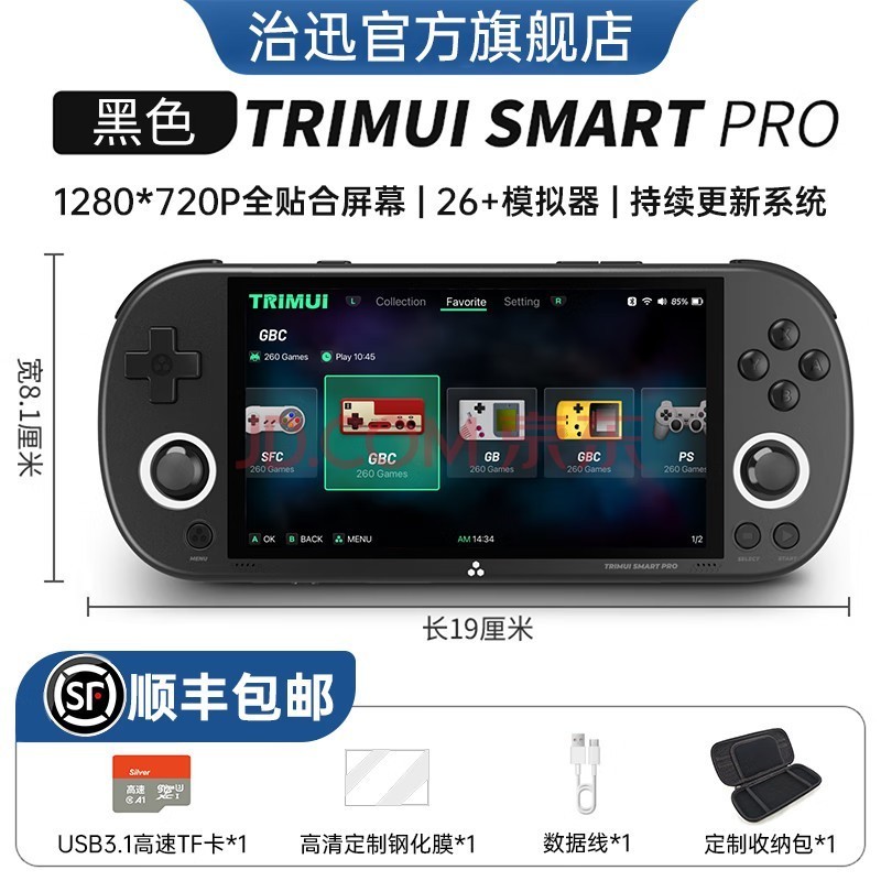 治迅吹米TRIMUI SMART PRO复古游戏机开源掌机童年怀旧PSP掌上游戏机NDS模拟GBA掌机经典FC街机拳皇ps 黑色 8G+128G内存卡丨9000+游戏+钢化膜收纳包