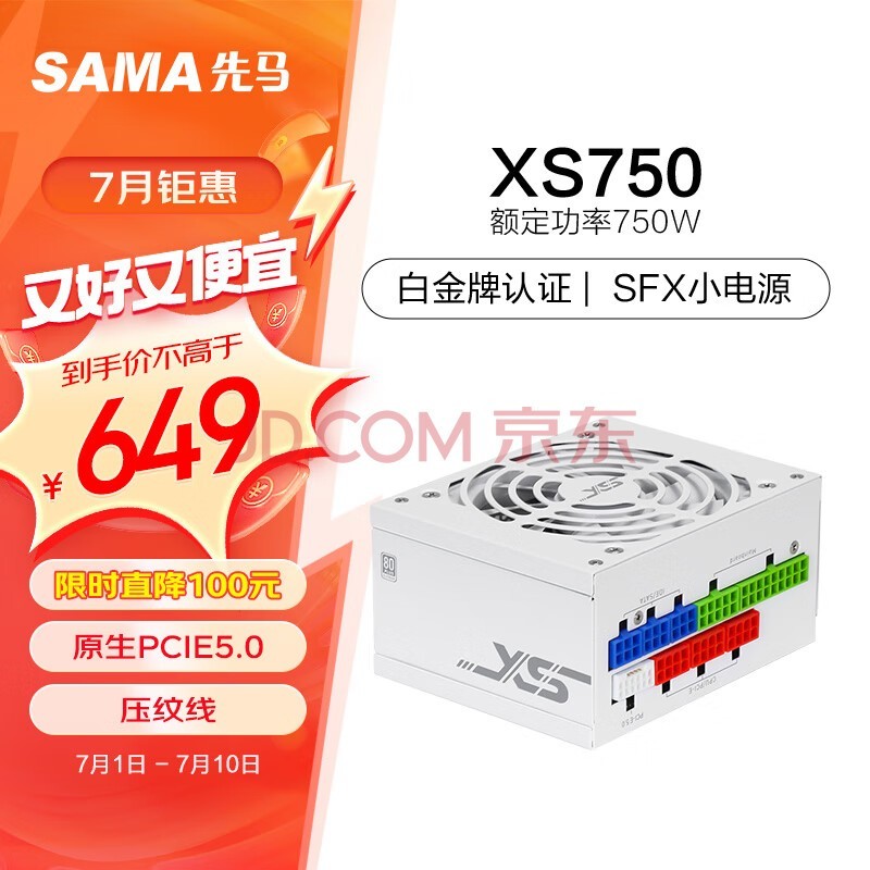 SAMAXS750 ׽ȫģɫSFXԵԴ750W PCI-E5.0ӿ/ɫ/ѹ/9cm¿ط/FDB