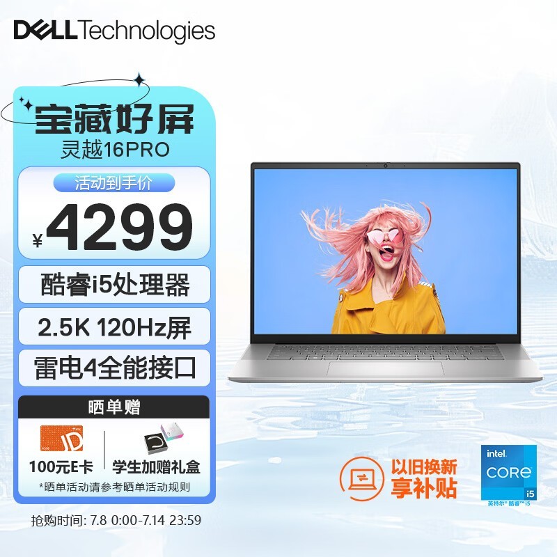 ޡDELL  Խ16PRO 16ӢᱡʼǱؼ4299Ԫ