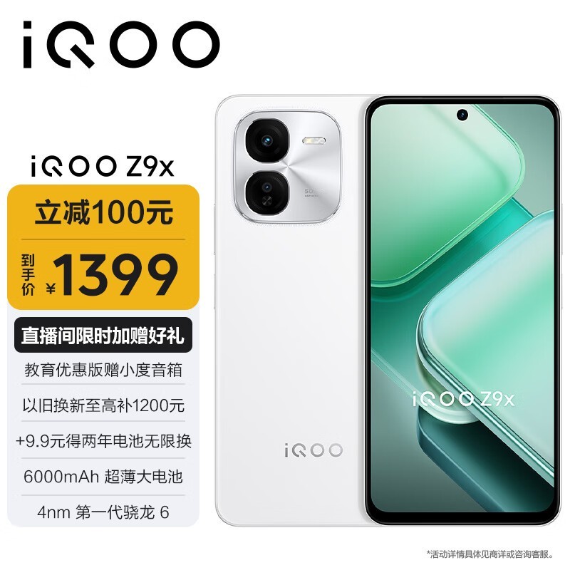 iQOO Z9x( 12GB/256GB)