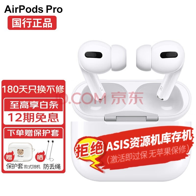 苹果（Apple）airpods pro二代苹果无线蓝牙耳机第二代2代 支持主动降噪 AirPods Pro【第一代】 【国行】