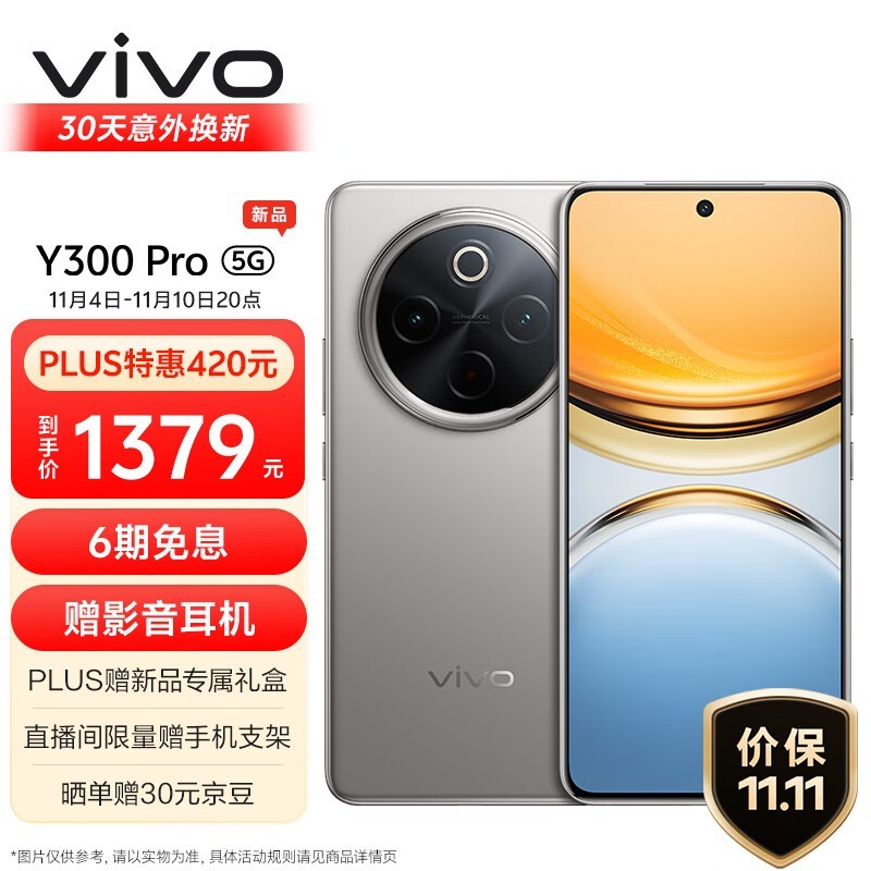 vivo Y300 Pro 5Gֻ1329Ԫɱ 6500mAh