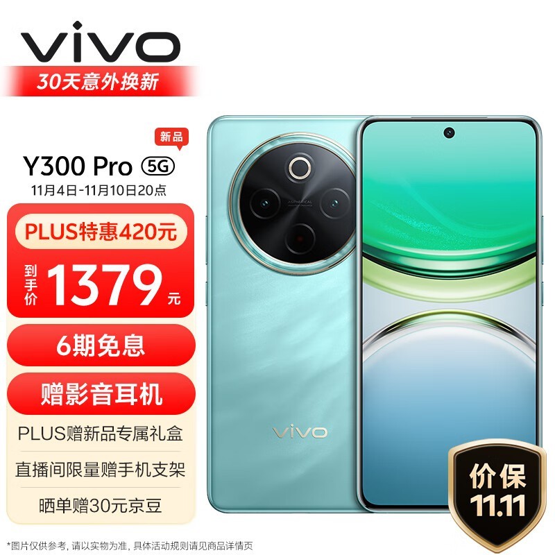 vivo Y300 Pro 5GֻֻҪ1329Ԫ