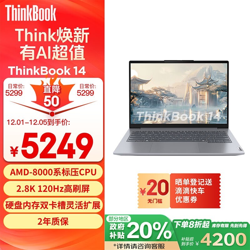 ThinkPad˼14ӢᱡʱŻ 4178Ԫּ