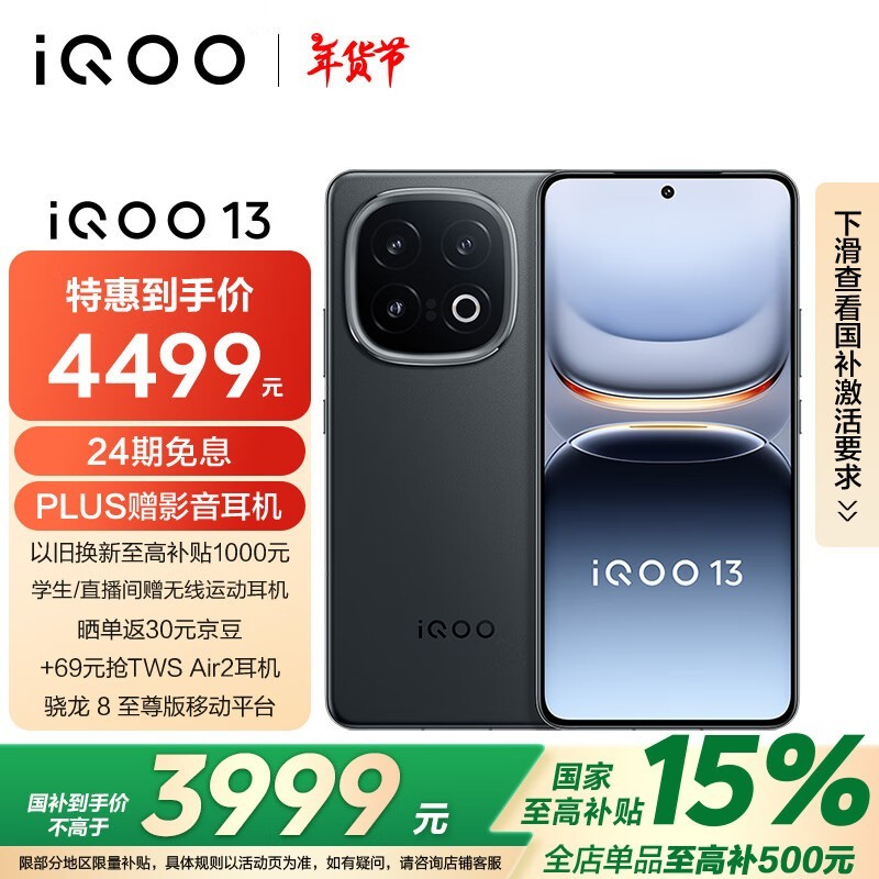 iQOO 13(12GB/512GB)