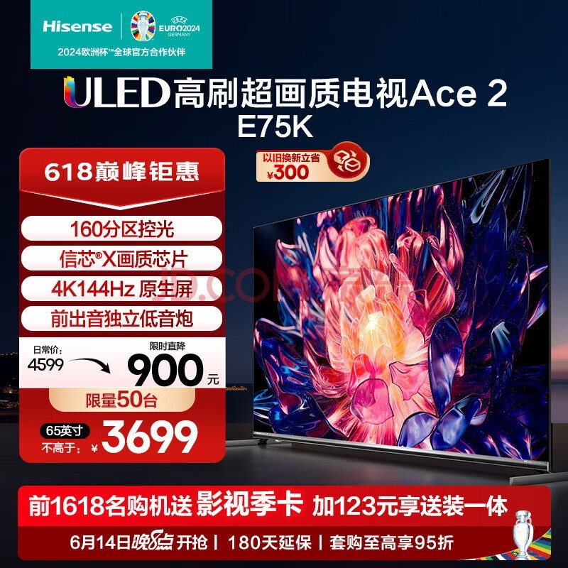  Hisense TV 65E75K 65 inch 160 partition 4K144Hz cell X picture chip smart screen LCD smart panel game TV Ace2 trade in