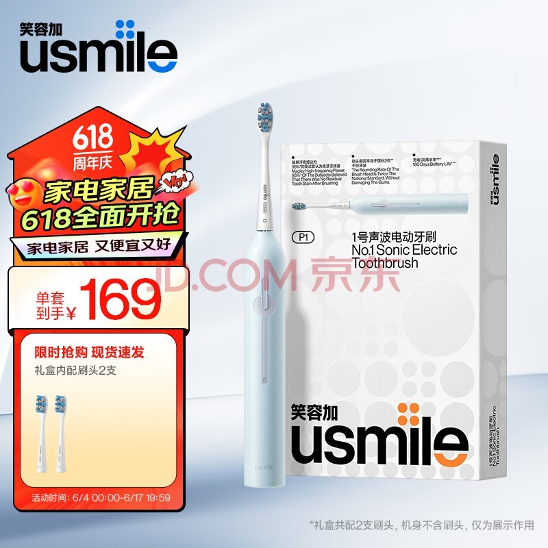 usmile笑容加电动牙刷 成人情侣版 软毛声波自动牙刷 1号刷 精灵蓝