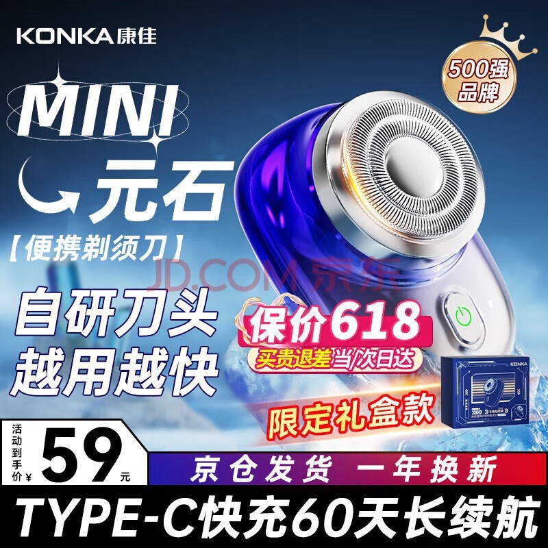 康佳(KONKA)剃须刀电动男士迷你元石便携款式刮胡刀剃胡须刀小钢炮生日礼物男生高档实用送男友老公父亲 渐变蓝剃须刀【15叶研磨刀头+干湿双剃】 礼盒装