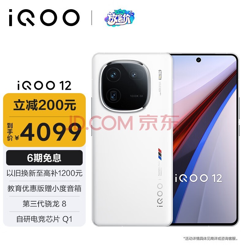 vivo iQOO 12 16GB+512GB  8 е羺оƬQ1 Ǳʽ 5G羺ֻ