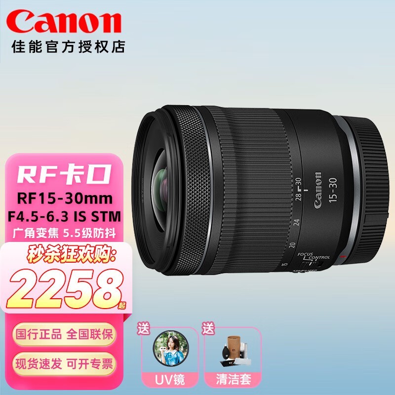 ޡRF15-30mm F4.5-6.3 IS STMͷ2258Ԫ