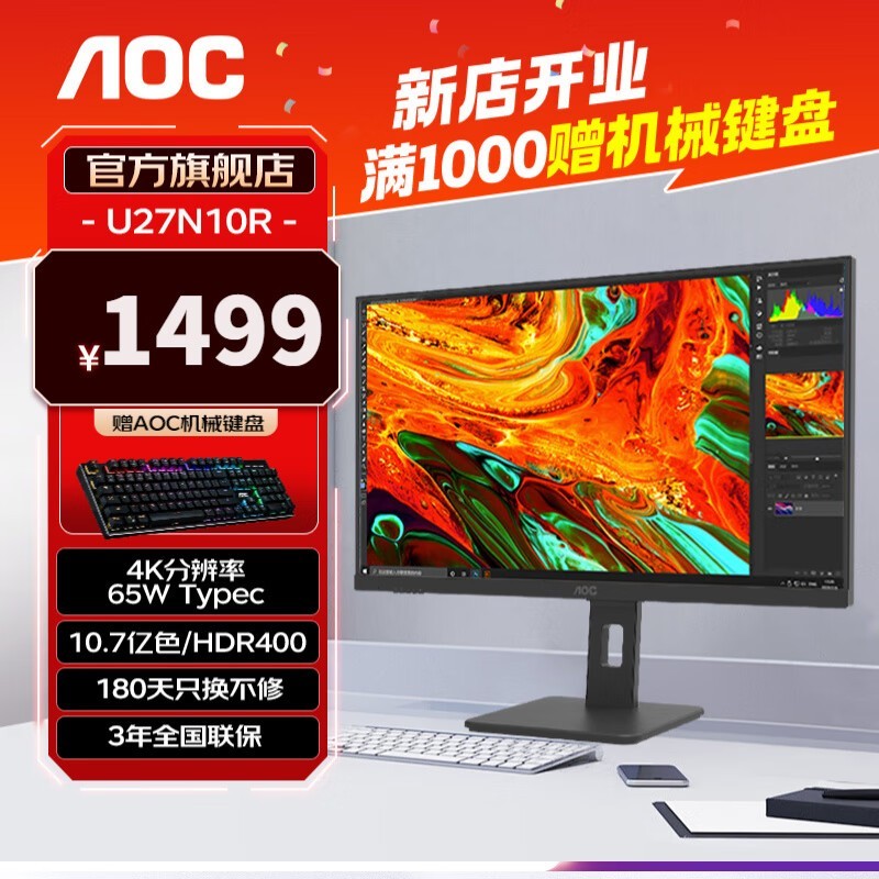 ޡAOC ڽ 27Ӣ 4Kʾؼ1499Ԫ