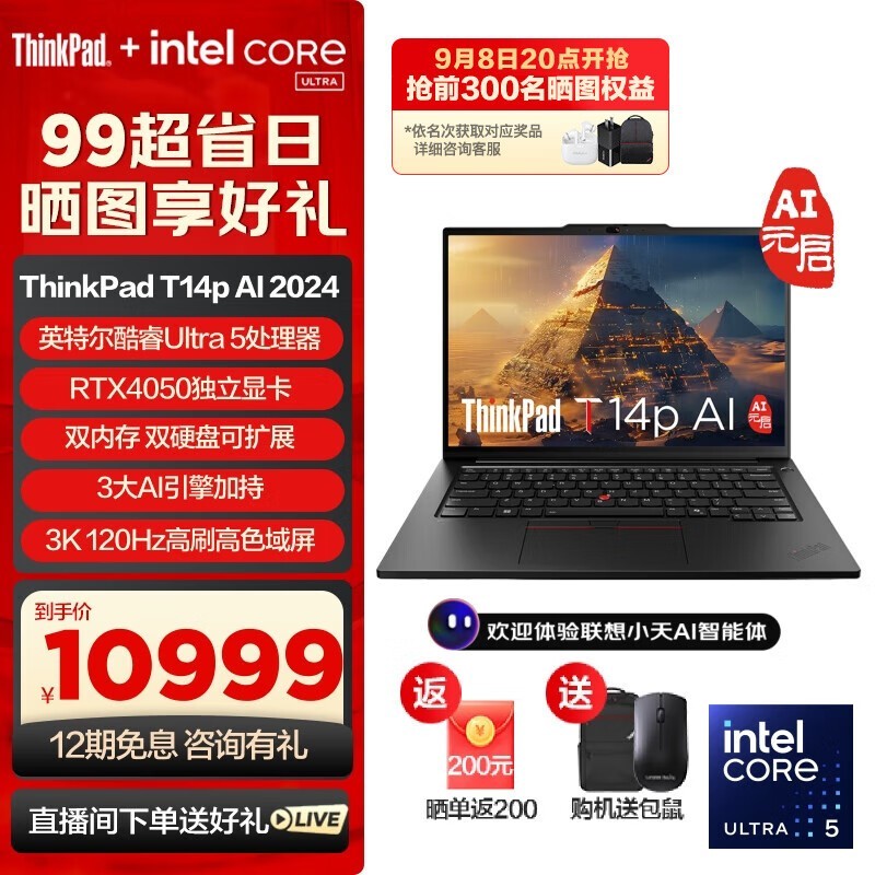 ThinkPad T14p AI 2024(Ultra5 125H/32GB/1TB/RTX4050/120Hz)