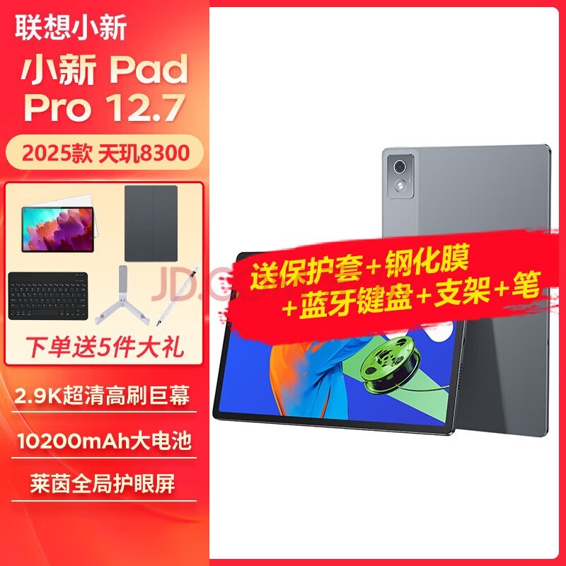 联想平板电脑小新Pad Pro 12.7英寸安卓二合一学生学习游戏2.9K大屏144Hz高刷 12G+256G 大象灰 官方标配