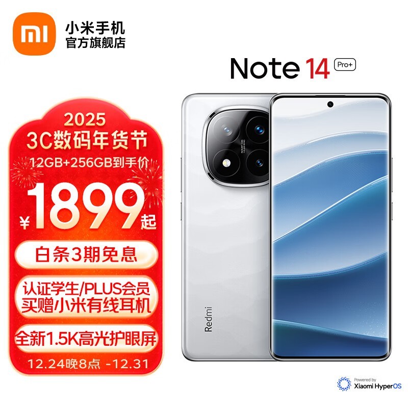 Redmi Note 14 Pro+(12GB/256GB)