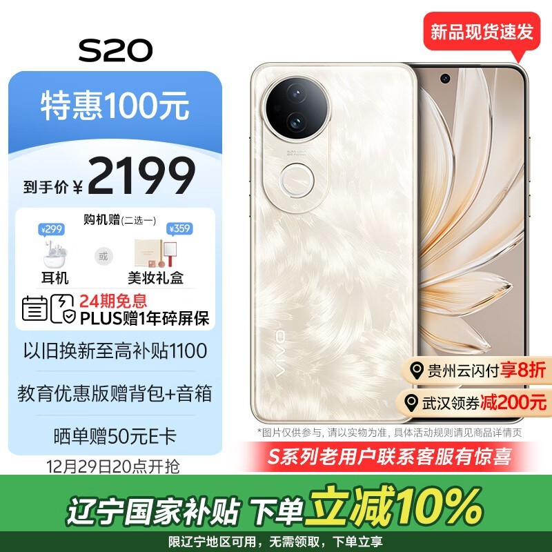 vivo S20(8GB/256GB)