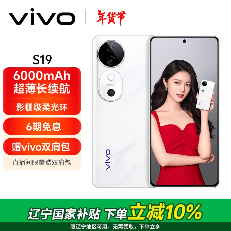 vivo S19(12GB/256GB)