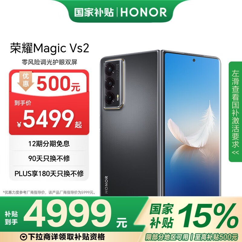 荣耀 Magic Vs2（12GB/256GB）