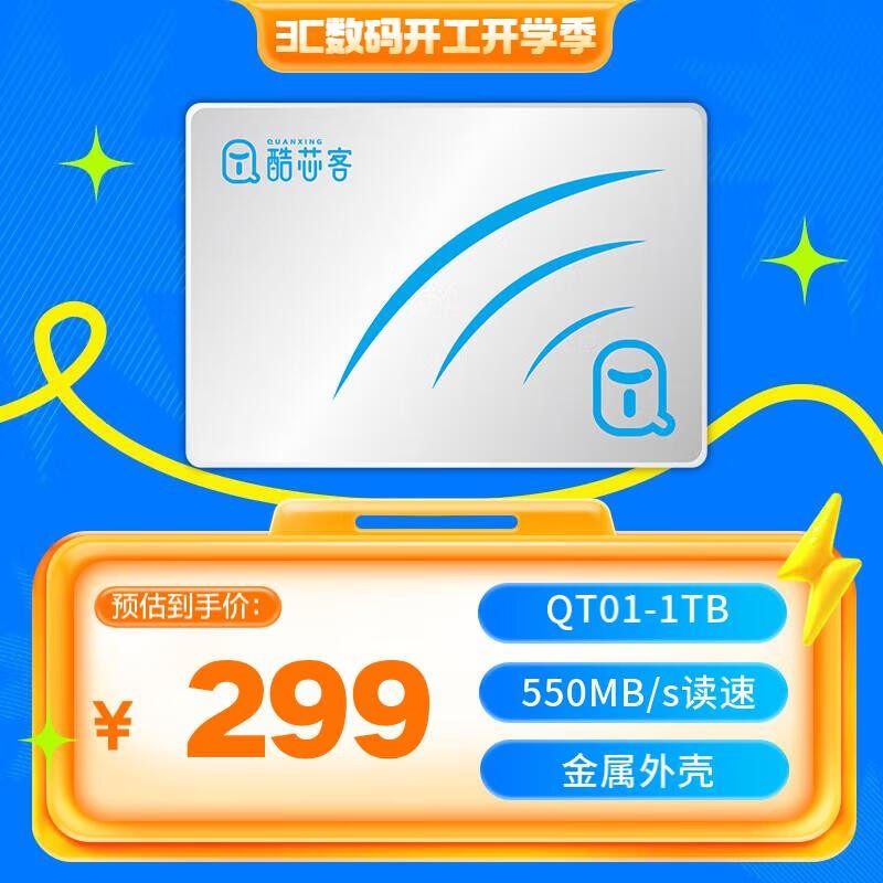 铨兴 酷芯客 QT01(1TB)