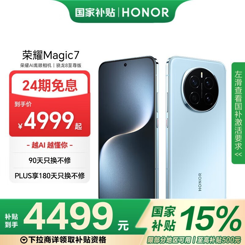 荣耀 Magic7(16GB/1TB)