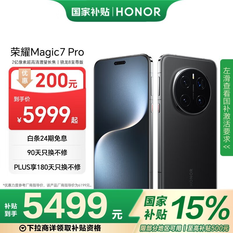 ҫ Magic7 Pro(16GB/512GB)