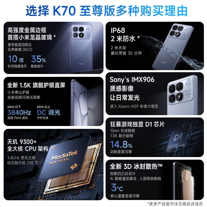 Redmi K70 至尊版限时优惠2449元！