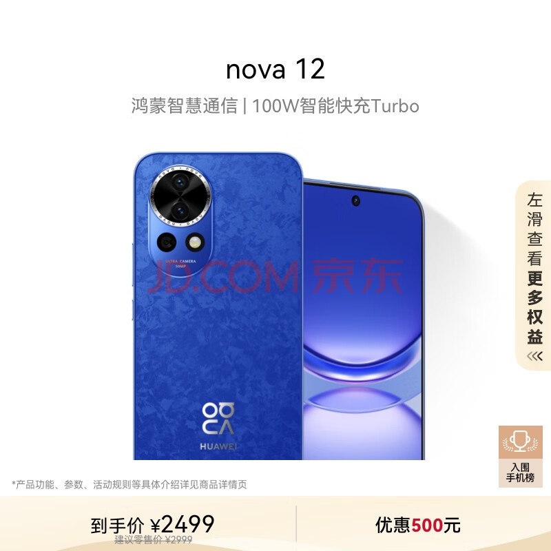 Ϊnova 12 100WܿTurbo ǰ60004K 256GB 12ɫ ɻΪֻ