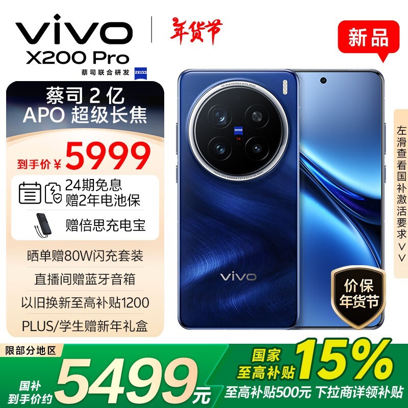 vivo X200 Pro(16GB/512GB)