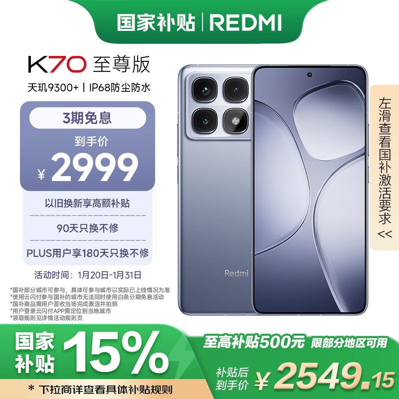 Redmi K70 ֻּ2519Ԫ